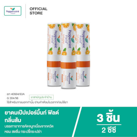 ยาดม เป๊บเปอร์มิ้นท์ ฟิลด์ กลิ่นส้ม ขนาด 2 ซีซี จำนวน 3 ชิ้น_6